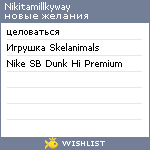 My Wishlist - nikitamillkyway