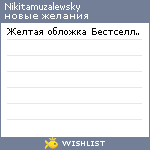 My Wishlist - nikitamuzalewsky