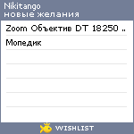 My Wishlist - nikitango