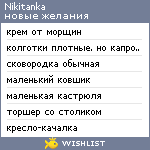 My Wishlist - nikitanka