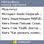 My Wishlist - nikitarodionov