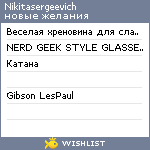 My Wishlist - nikitasergeevich