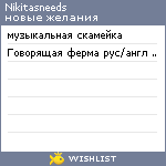 My Wishlist - nikitasneeds