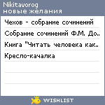 My Wishlist - nikitavorog