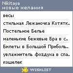 My Wishlist - nikitaya