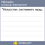 My Wishlist - nikitenko