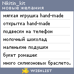 My Wishlist - nikitin_kit