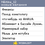 My Wishlist - nikitina_12