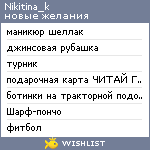 My Wishlist - nikitina_k