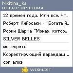 My Wishlist - nikitina_ks