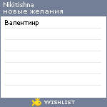 My Wishlist - nikitishna