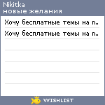 My Wishlist - nikitka