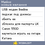 My Wishlist - nikitka8barkalov