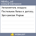 My Wishlist - nikitka_sol