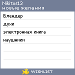 My Wishlist - nikitos13