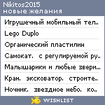 My Wishlist - nikitos2015