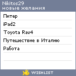 My Wishlist - nikitos29