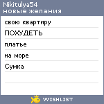 My Wishlist - nikitulya54