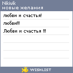 My Wishlist - nikivik