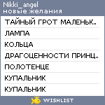 My Wishlist - nikki_angel