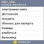 My Wishlist - nikki_kikki