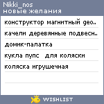 My Wishlist - nikki_nos