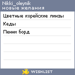 My Wishlist - nikki_oleynik