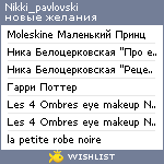 My Wishlist - nikki_pavlovski