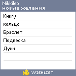 My Wishlist - nikkileo