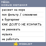 My Wishlist - nikkin