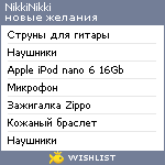 My Wishlist - nikkinikki