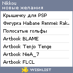 My Wishlist - nikkou