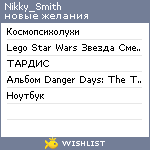 My Wishlist - nikky_smith