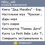 My Wishlist - nikky_wild