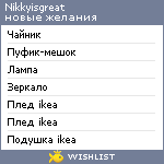 My Wishlist - nikkyisgreat