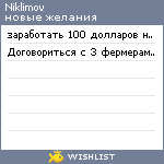My Wishlist - niklimov
