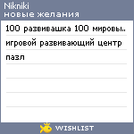 My Wishlist - nikniki