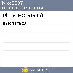 My Wishlist - niko2007