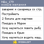 My Wishlist - niko_179