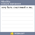 My Wishlist - nikochka