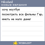 My Wishlist - nikodanil