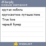 My Wishlist - nikodim