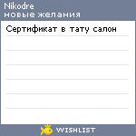 My Wishlist - nikodre