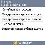 My Wishlist - nikogda