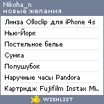 My Wishlist - nikoha_n