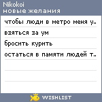 My Wishlist - nikokoi