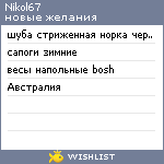 My Wishlist - nikol67