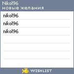My Wishlist - nikol96