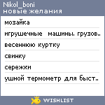 My Wishlist - nikol_boni