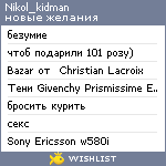 My Wishlist - nikol_kidman